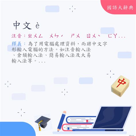 輸入意思|辭典檢視 [輸入 : ㄕㄨ ㄖㄨˋ]